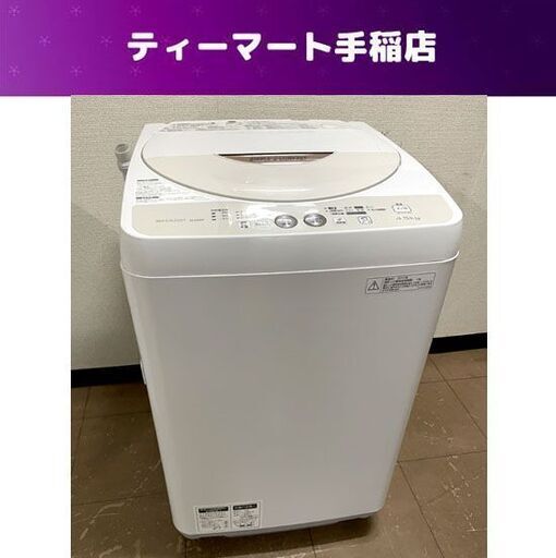 洗濯機 4.5kg 2015年製 ES-GE45P シャープ 幅56.5cm SHARP 札幌市手稲区