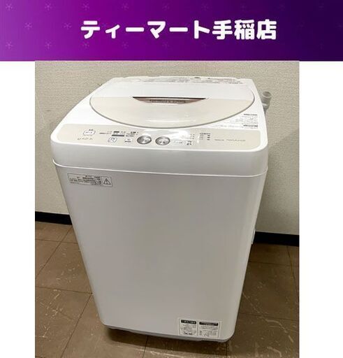 洗濯機 4.5kg 2015年製 ES-GE45P シャープ 幅56.5cm SHARP 札幌市手稲区②