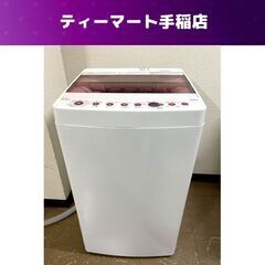 2020年製 5.5Kg 洗濯機 ハイアール JW-C55FK ...