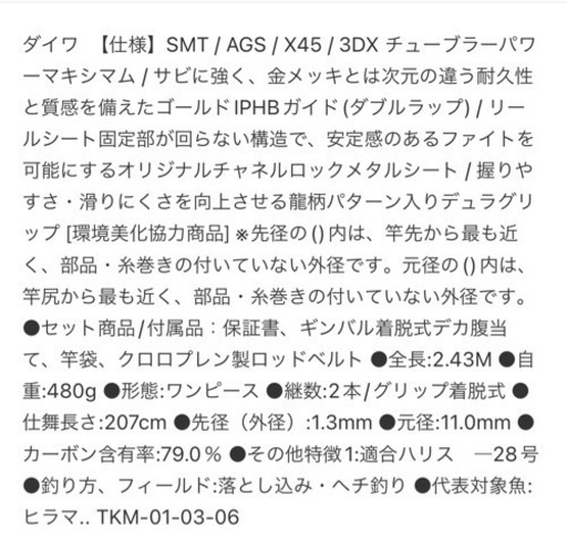 ダイワ　マッドバイパー落とし込み (MHH-243SMT)ケース付き MHH-243SMT マッドバイパー 落とし込み DAIWA(ダイワ) 継数1本