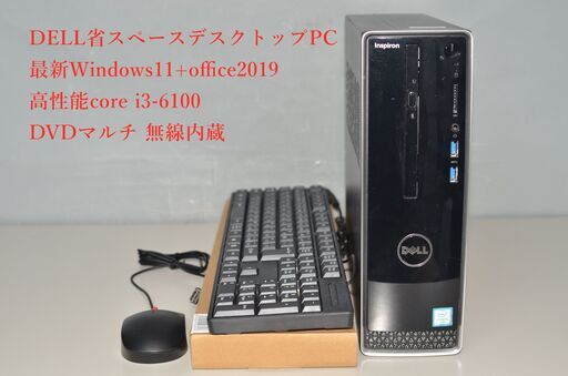 中古良品 省スペースデスクトップPC DELL Insprion 3250 最新Windows11+office 高性能i3-6100 大容量HDD1TB メモリ4GB DVDマルチ 無線内蔵