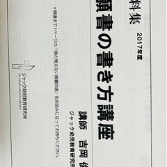 決まりました　小学校受験　願書対策集