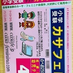 小学校受験　幼児テスト　模擬テスト　カーサフェミニナ　しょうがくしゃ