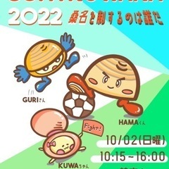 コパ桑名2022(フットサル大会)参加チーム募集！！