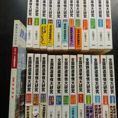 鉄道書籍 まとめ売り 計25冊 【ジャンル：北陸/東京・都心部/...