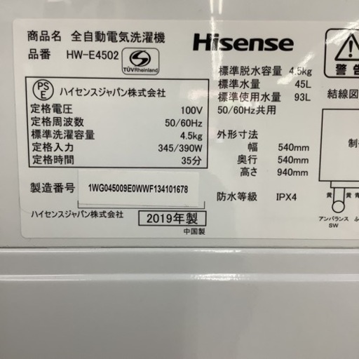 洗濯機 ハイセンス Hisense HW-E4502 2019年製 4.5kg