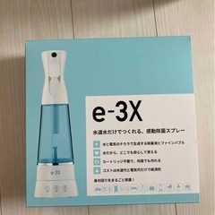 e-3X MTG 高機能除菌スプレー 水から作る除菌液生成器