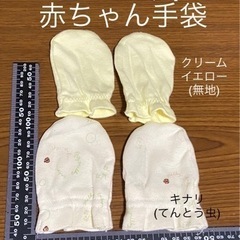 【 新生児 赤ちゃんミトン ベビーミトン 手袋 】黄色系 無地 ...