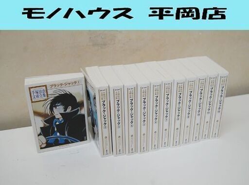講談社 手塚治虫文庫全集 ブラックジャック 全12巻 セット 漫画 マンガ
