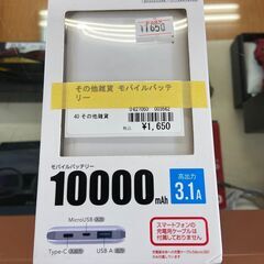 ID　003562　モバイルバッテリー