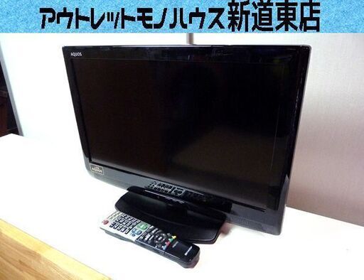 液晶テレビ 20型 2011年製 シャープ アクオス  LC-20V5 中古 札幌市東区 新道東店
