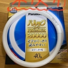 【ネット決済・配送可】蛍光灯Panasonic パルック プレミ...