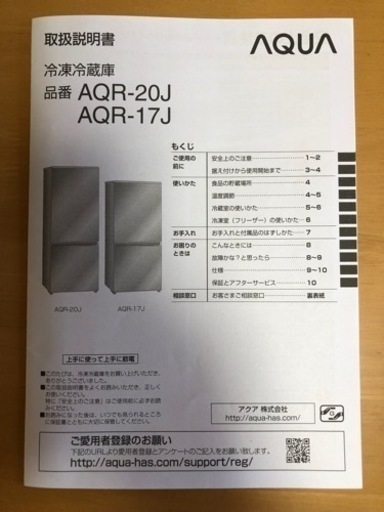 AQUA 冷蔵庫　AQR-20J - 家具
