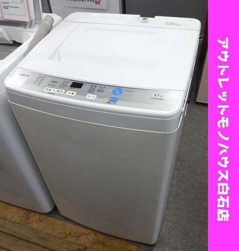 洗濯機 2016年製 4.5kg AQW-S45D アクア ホワイト色 AQUA 札幌市 白石区 東札幌