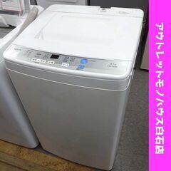 洗濯機 2016年製 4.5kg AQW-S45D アクア ホワイト色 AQUA 札幌市 白石