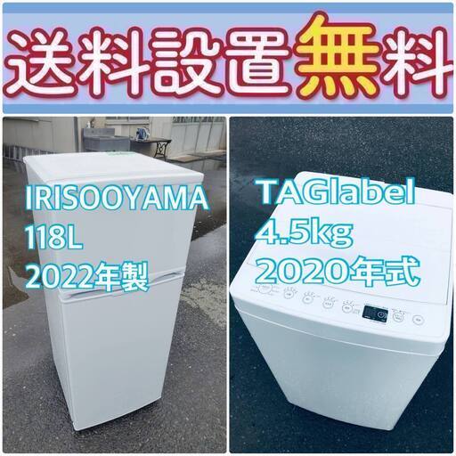 高年式なのにこの価格⁉️現品限り送料設置無料❗️冷蔵庫/洗濯機の爆安2点セット♪