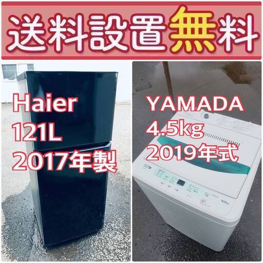 ⭐️緊急企画送料設置無料❗️早い者勝ち❗️現品限り❗️冷蔵庫/洗濯機の2点セット♪