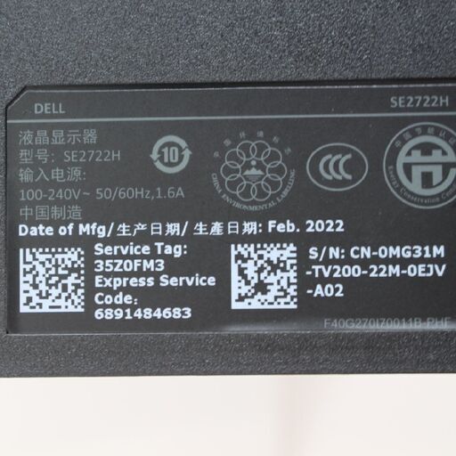 461)【美品/高年式】DELL SE2722H 液晶 モニター 27型 ディスプレイ 2022年製 PC周辺機器 - 川崎市