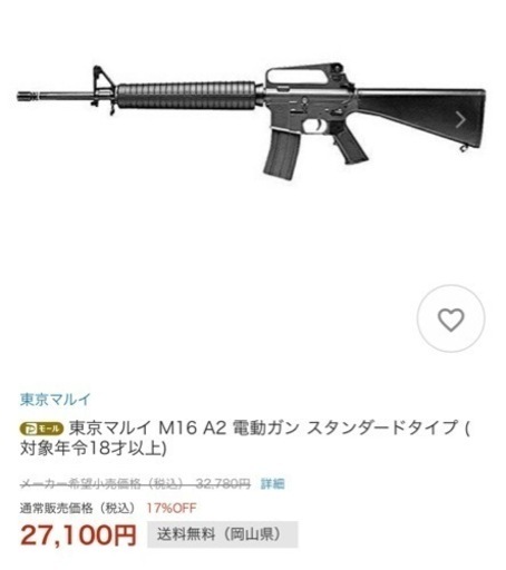 東京マルイ モデルガン M16 A2 電動 マシンガン おもちゃ 18歳以上