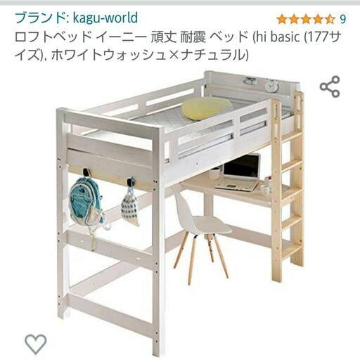 ロフトベッド