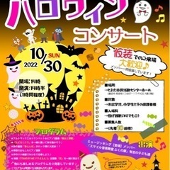 [豊田市･とよたつながる博]親子で楽しむ♪ハロウィンコンサート🍬👻🎃