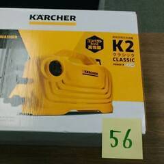 支援団体・機関の方のみ対象 №56 家庭用高圧洗浄機　K2　クラ...