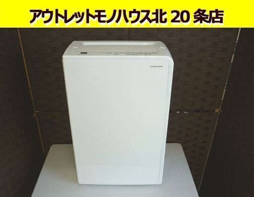 ☆衣類乾燥除湿器 CD-H10A CORONA 2022年製 コンプレッサー式 ホワイト
