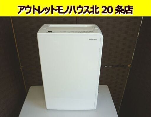 ☆衣類乾燥除湿器 CD-H10A CORONA  2022年製 コンプレッサー式 ホワイト コロナ サーキュレーター運転 内部乾燥運転機能 札幌 北20条店