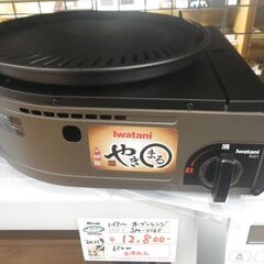 イワタニ  やきまる【モノ市場東浦店】41