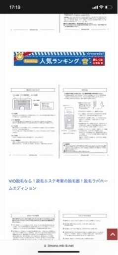 脱毛Labo  脱毛ラボ　残数29650発