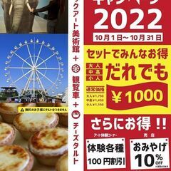 【10/1⇒10/31まで】みんながお得！いこいこキャンペーン2022