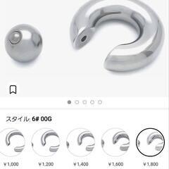 ✨00G ボディピアス✨ (簡単取り付け仕様)