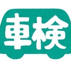 今だけ❗️車検　軽自動車50000円　代車無料　土浦　つくば　エ...