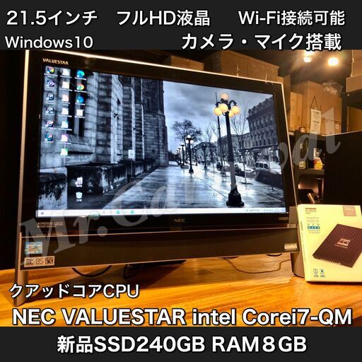 店頭にて売約済み。ご覧頂きありがとうございました。一宮でWindows10搭載機！【NEC VALUESTAR 一体型PC 21.5インチ フルHD液晶 クアッドコアCPU Intel Core i7 RAM8GB/新品SSD240GB】一宮市のパソコン屋 Mr.Carnival（ミスカニ）です！パソコン修理・中古パソコンの販売【クレカ\u0026PayPay使えます！】店頭在庫PCのご紹介です！受け渡しは店舗にて(^^)/