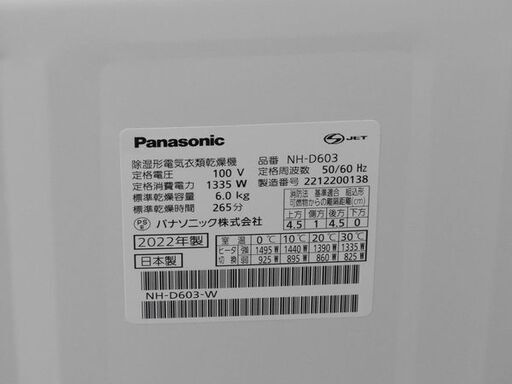 Panasonic パナソニック 6.0kg 電気衣類乾燥機 ホワイト NH-D603 2022年製 中古家電 店頭引取歓迎 R6432)