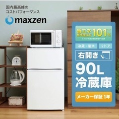 MAXZEN 一人暮らし冷凍庫