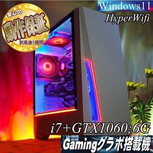 【◆RGB◆GTX1060+i7同等ゲーミングPC】ヴァロラント/Apex◎ 現品組み上げ製造番号：0908JPT2