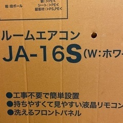 ウィンドエアコン　JA-16S　新品未使用未開封