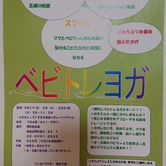 ベビトレヨガ【産後のママが気になる骨盤調整や腰痛改善 ・ベビちゃ...