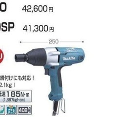 電動インパクトレンチ　マキタ　TW0250SP