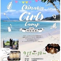 女子限定キャンプイベント！