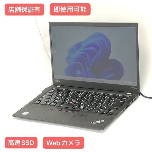 保証付 高速SSD 14インチ ノートパソコン Lenovo X1 Carbon 中古美品