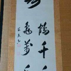 古い掛け軸の中古が安い！激安で譲ります・無料であげます｜ジモティー