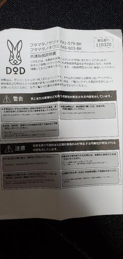 DODフタマタノサソイFA1-579-BK キワミFA5-603-BK 楽天市場】DOD