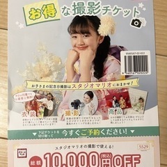 スタジオマリオ　10000円クーポン　郵送可能
