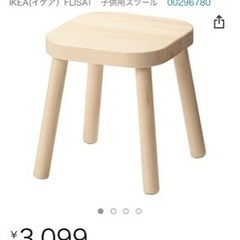 IKEAの子供用スツール　FLISAT お譲り頂きたいです🥺の画像