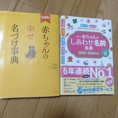 赤ちゃんの幸せ名付け本