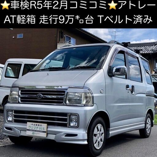 ダークブラウン 茶色 ダイハツ 軽箱 アトレーワゴン 車検R6.9 | vendee