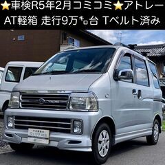 総額14.0万円★車検R5年2月★オートマ軽箱★走行9万キロ台★...