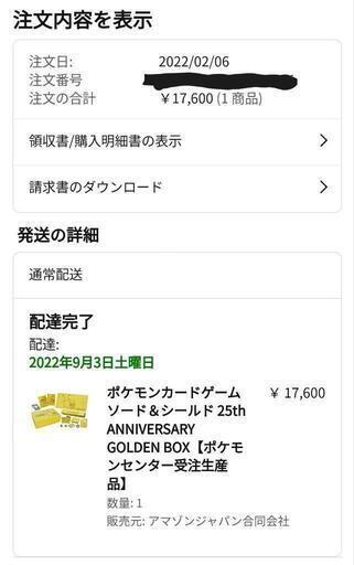 ポケモンカード　25th ゴールデンボックス　Amazon受注生産分